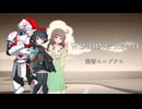【VOICEVOXソング】WINDING ROAD【†聖騎士紅桜†･琴詠ニア･栗田まろん】