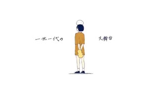 8月毎日暑いですね 君が飛び降りるのならば／ゆぅさん【歌ってみた】