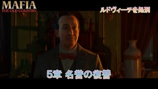 【マフィア：オリジン ～裏切りの祖国】5章 名誉の復讐 1 Part 6【ネタばれあり】