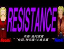 【Naomi＆Naoki】ＲＥＳＩＳＴＡＮＣＥ【カバー曲】