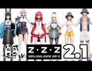 【オマケMMD】ゼンレスゾーンゼロ公式モデル / 2.1版本【bilibili 公式配布サイト】