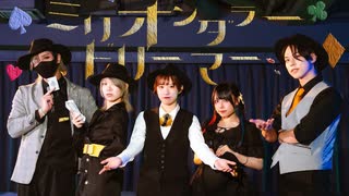 【わにほりききょ】ミリオンダラードリーマー 踊ってみた【れのぱんだろ】