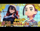 【ポケモンSV】変わり果てた友、闇落ちのスグリ#38【ポケットモンスター バイオレット】
