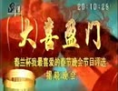 1996年CCTV《“春兰杯”颁奖晚会》