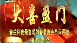 1996年CCTV《“春兰杯”颁奖晚会》