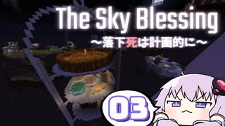 【VOICEROID実況】【minecraft】TheSkyBlessing　～落下死は計画的に～　#3