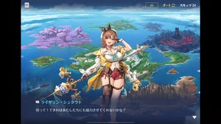 【アズレン:アズールレーン】ライザの新たな冒険が始まる【ライザのアトリエ】