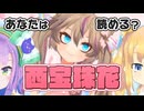 難読地名に敗北埼玉【わんだーめいど/切り抜き】