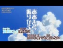【ニコカラ】　おおきく振りかぶって　夏空　【オンボ】