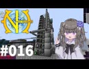 【GTNH2.8.0+TST】#016 Assembly Line【冥鳴ひまり実況】