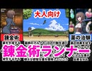 [薬師兄妹の叡智な治験]走って集めて錬金術で妹を堕とせ！[えちえち同人ゲーム紹介茜ちゃん#44]