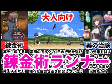[薬師兄妹の叡智な治験]走って集めて錬金術で妹を堕とせ！[えちえち同人ゲーム紹介茜ちゃん#44]