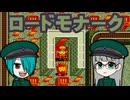 ユベシュのロードモナーク【オリキャラでゆっくり実況】