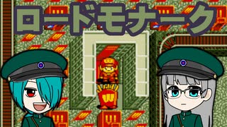 ユベシュのロードモナーク【オリキャラでゆっくり実況】