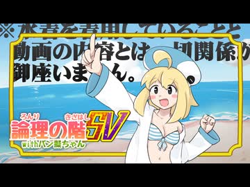 論理の階SV withバン擬ちゃん 13段目【ポケモンSVポケ擬実況】