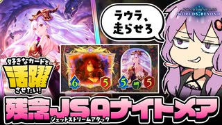 【シャドバWB】どうしてもメドゥーサでとどめをさしかった者の末路【ボイスロイド実況】
