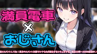 ※原音版※【ASMR/KU100】おじさんの俺に満員電車で耳責めしてくるんだが【シチュエーションボイス】