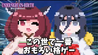 【UNI2】ダウナーコンビの虚ろの夜【VOICEROID＆VOICEVOX実況】