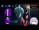 光が死んだ夏 6話 リアクション｜The Summer Hikaru Died Episode 6 Reaction｜アニメ同時視聴