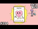 [会員専用]#394 今夜はR-15!ドスケベ・タイトル回避カードゲーム