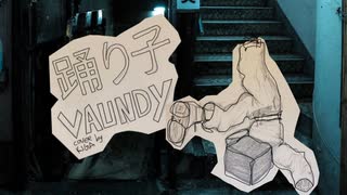 踊り子 / Vaundy【歌ってみた・Cover】KIGA – My First Video! ～初投稿です～