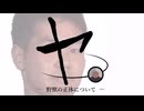【MAD】ヤ。‐野獣の正体について‐