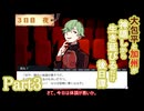 【偽実況】大包平と加州が生き延びるだけ【part3】