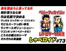 車を買おうと思っているR しゃべロイド#73