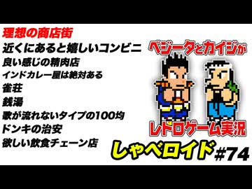 理想の商店街 しゃべロイド#74