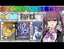 【CeVIO 実況】夏色花梨は全ての世代で図鑑を埋めたい！！ #1 【ポケモン金銀晶】