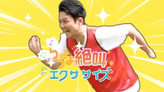 【音mad】つよつよ絶叫エクササイズ
