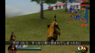 真・三國無双2　猛将伝(PS2版)　プレイ動画16(実況無し)