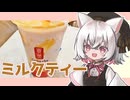小夜はお姉さんなので１人でお茶してきましたよ【VOICEVOX4周年文化祭】