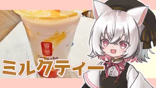 小夜はお姉さんなので１人でお茶してきましたよ【VOICEVOX4周年文化祭】