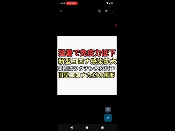 猛暑で免疫力低下して新型コロナ感染症拡大　ワクチン免疫力低下だし、ワクチン後遺症だし、5年経っても新型かよ