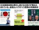 【日本の独立】日米属国体制は悪化し続ける仕掛けが埋め込まれている。虐殺ルメイやゲイツ受勲の売国政府。ポダムと呼ばれた正力松太郎は米国のエージェント