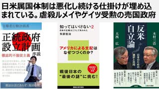 【日本の独立】日米属国体制は悪化し続ける仕掛けが埋め込まれている。虐殺ルメイやゲイツ受勲の売国政府。ポダムと呼ばれた正力松太郎は米国のエージェント