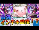 【ポケポケ】新カードのイツキを使えばハピナスexは最強の回復野郎になれる！？【ポケモンカードポケット】