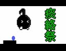 喉声帯破壊ゲームで絶叫。【休むな！８分音符ちゃん♪】