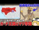 幻の黄金都市トンブクトゥとガーナ王国・マリ帝国【ゆっくり解説】