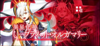 【FGO】Editionのダラダラゲーム実況的な何か【超越】冠位認定戦『U-プラネット・オルガマリー』ExtraⅡ