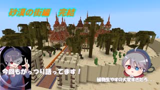【Minecraft】サバイバル勢でも平坦世界を彩りたい総集編その2　～砂漠の街ができるまで～