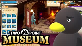 【Two Point Museum】　疑似体験装置だそうな　[Part43]
