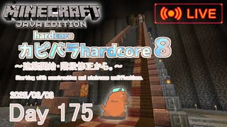 【カピバラハードコア８】建築開始・階段修正から。【175日目】