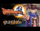 【ドラゴンシャドウスペル】 刻まれし竜の運命 part6