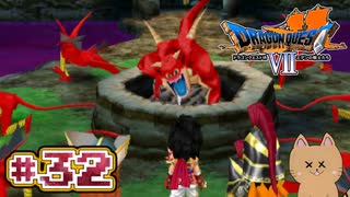 DQ7 第32話 いどまじんを倒せ！えっほ！えっほのまさかの元祖！？ ドラクエ7 3DS版 実況プレイ【メイルス】