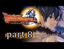 【ドラゴンシャドウスペル】 刻まれし竜の運命 part8