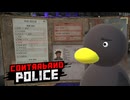【Contraband Police】ここまでの奴ははじめてかもしれん　[53日目]
