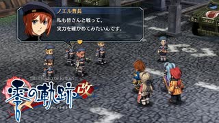 #37 英雄伝説 零の軌跡：改をやるだけ