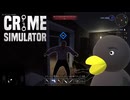 【Crime Simulator】　ｼﾋﾞﾚﾏｽﾖｰ　[Part19]
